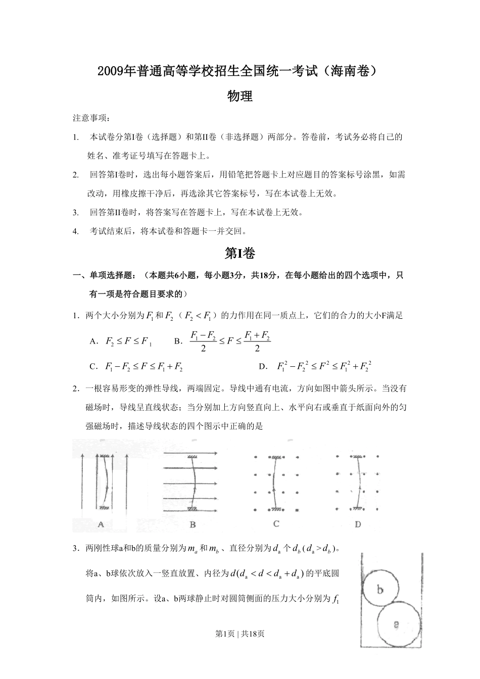 2009年高考物理试卷(海南)(解析卷).pdf_第1页