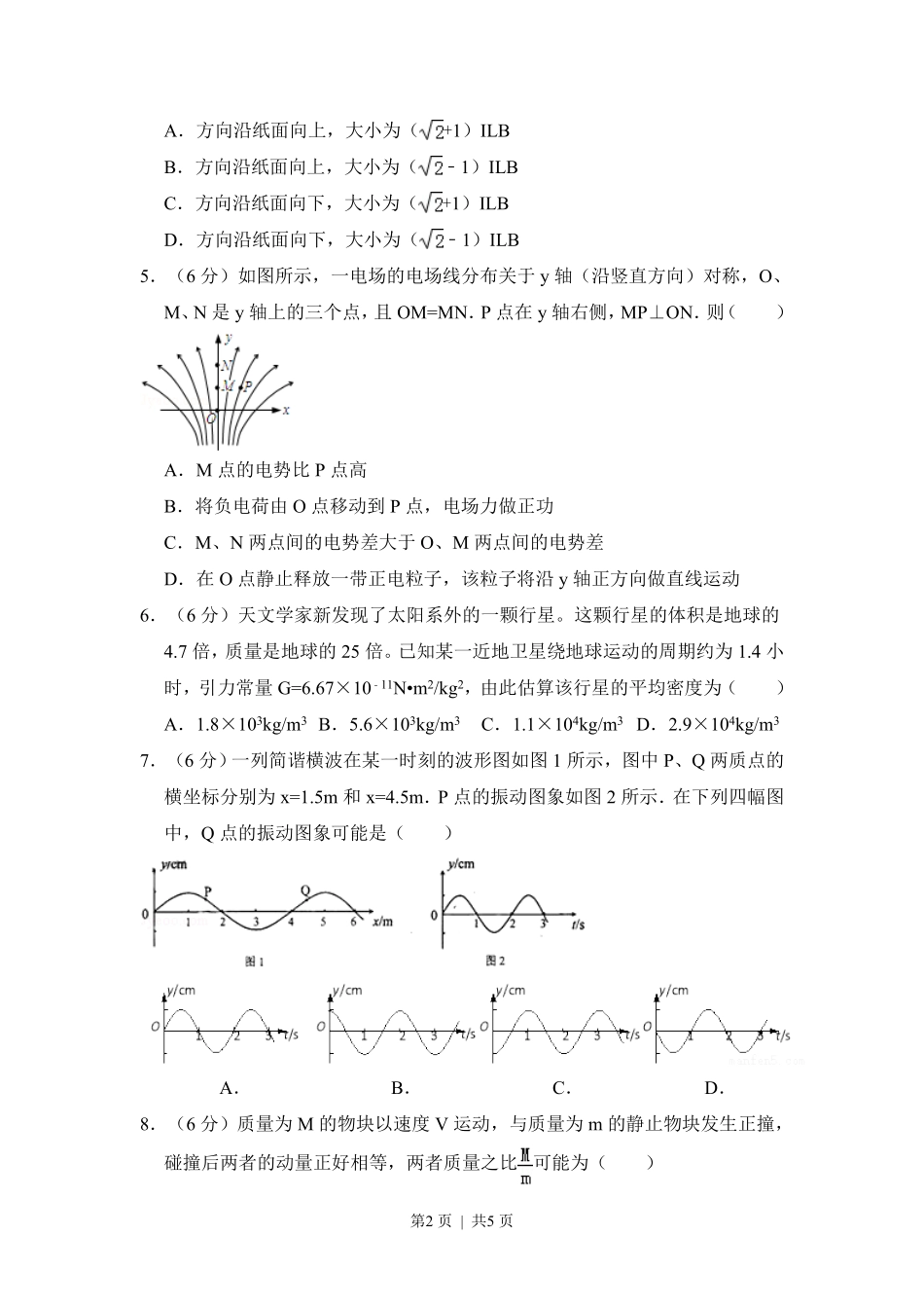 2009年高考物理试卷(全国卷Ⅰ)(空白卷).pdf_第2页