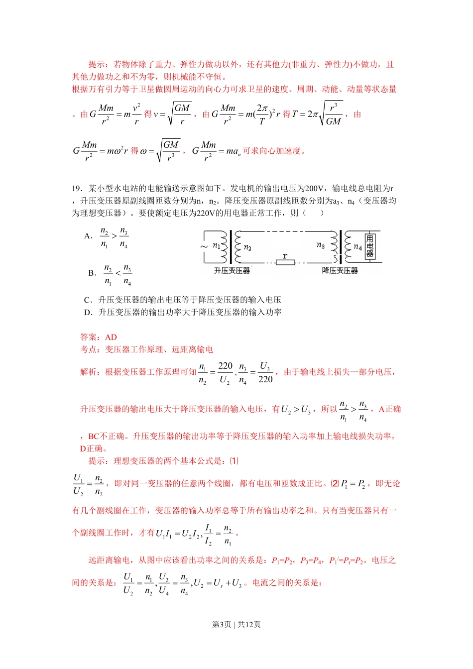 2009年高考物理真题(山东)(解析卷).pdf_第3页