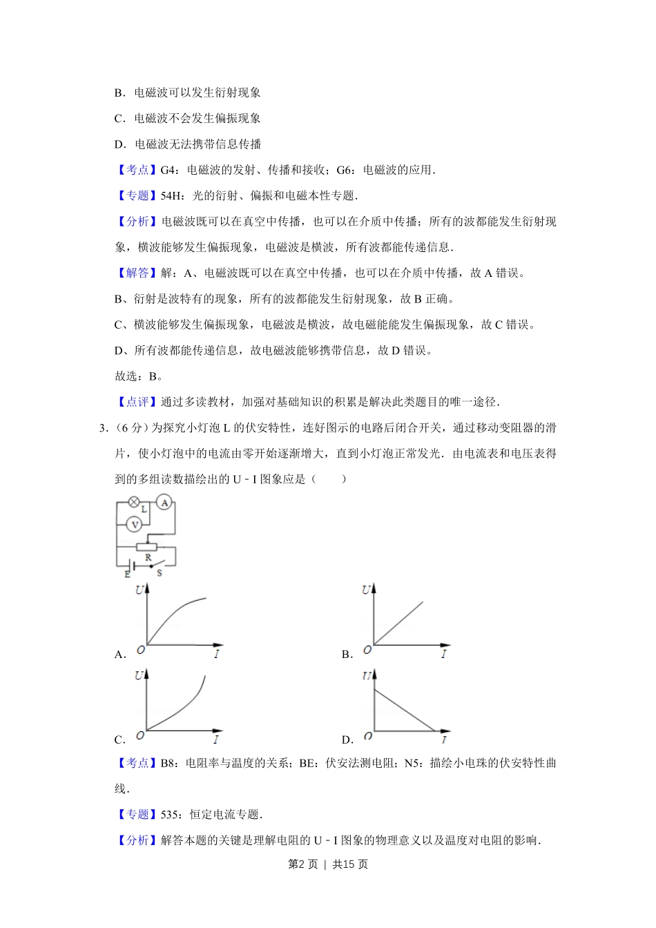 2009年高考物理真题(天津)(解析卷).pdf_第2页