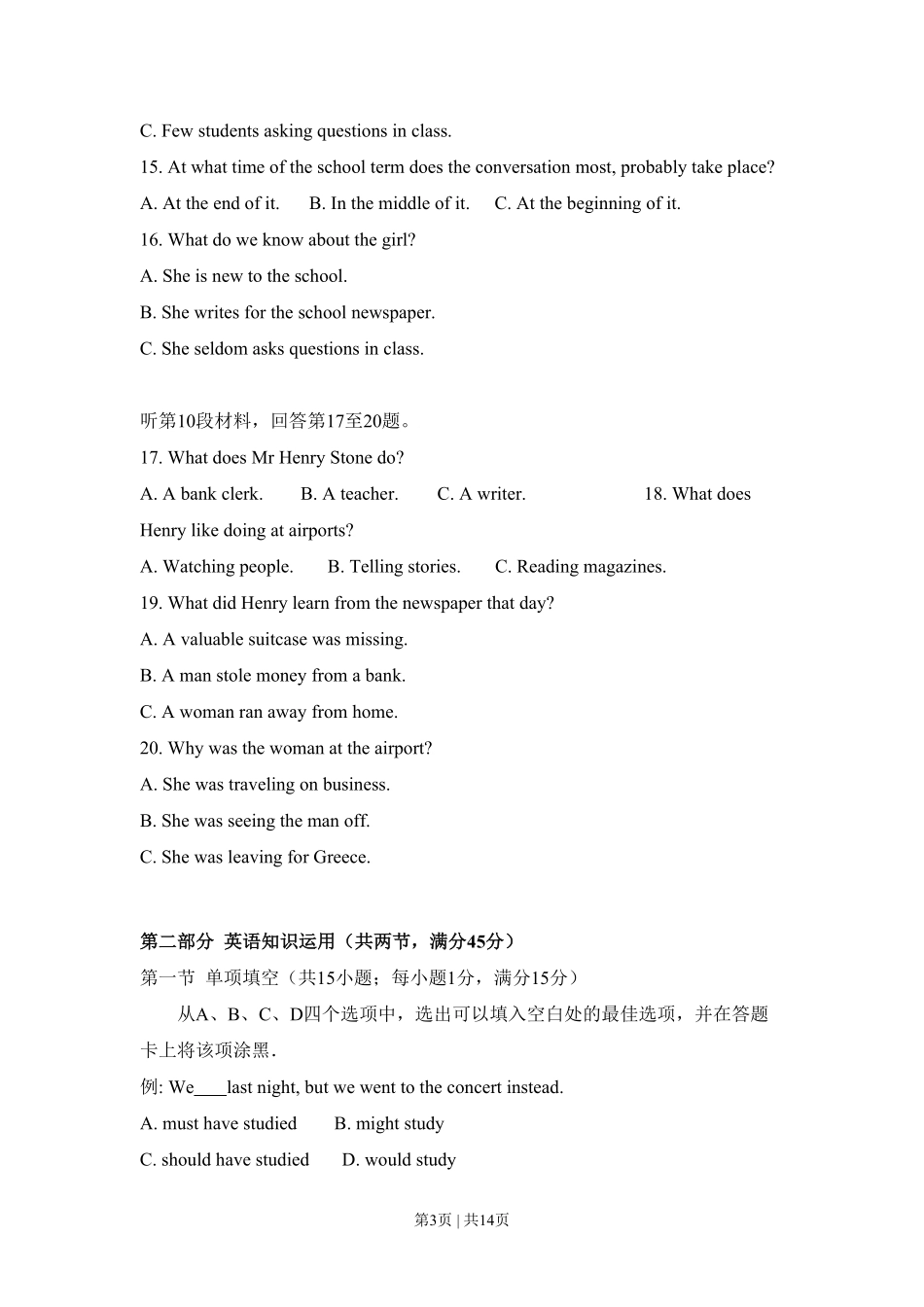 2009年高考英语试卷(全国Ⅰ卷)(空白卷).pdf_第3页