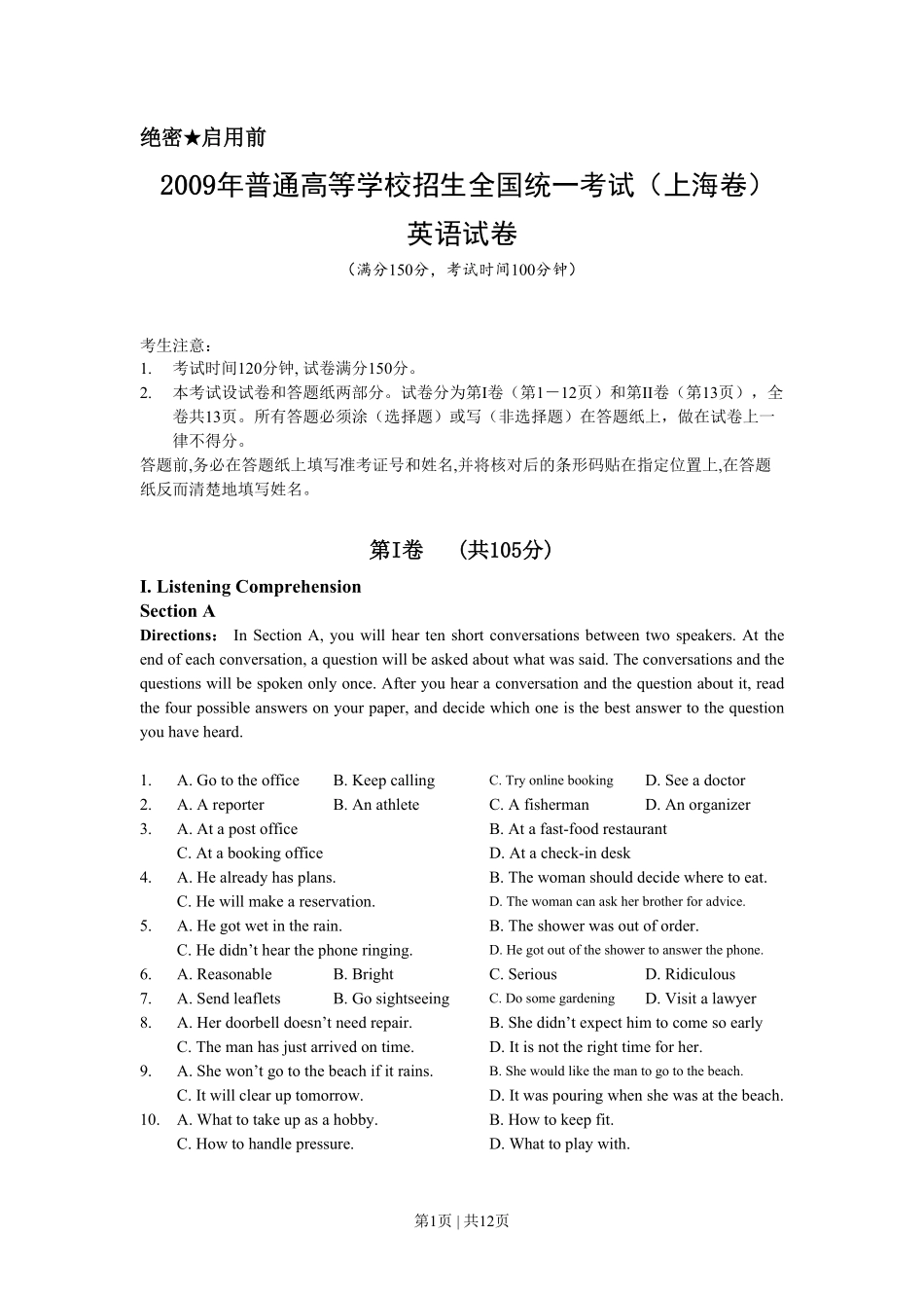 2009年高考英语试卷(上海)(秋考)(空白卷).pdf_第1页