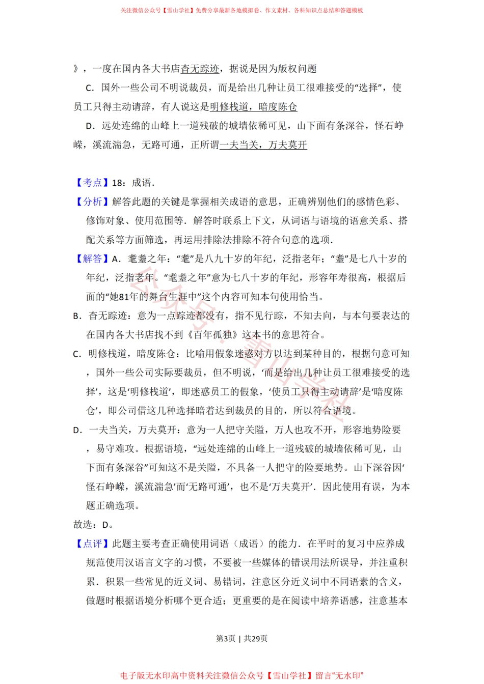 2009年高考语文试卷(北京)(解析卷).pdf_第3页