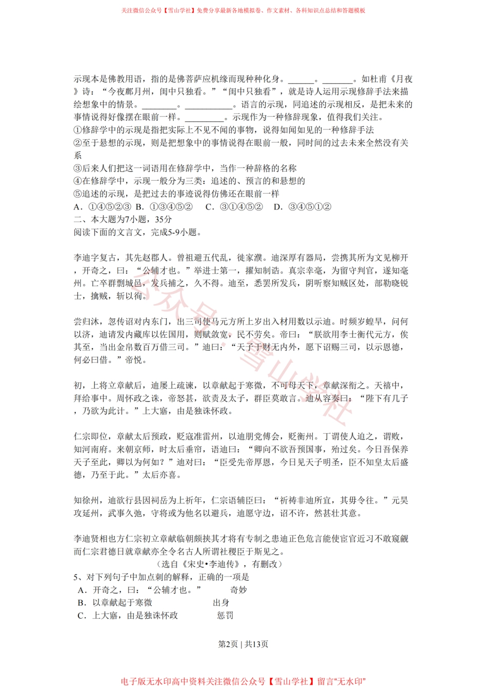 2009年高考语文试卷(广东)(解析卷).pdf_第2页