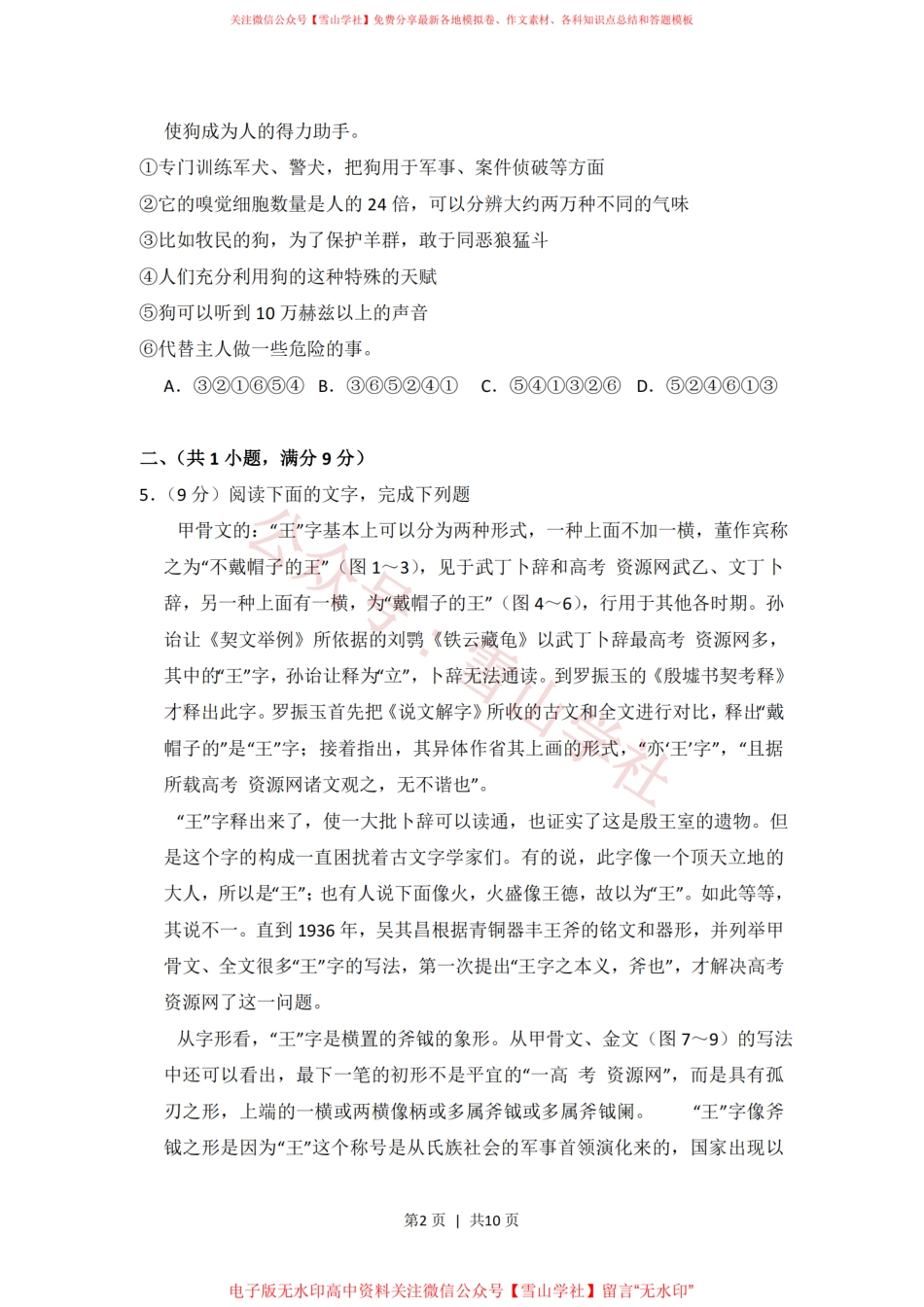 2009年高考语文试卷(全国Ⅰ卷)(空白卷).pdf_第2页