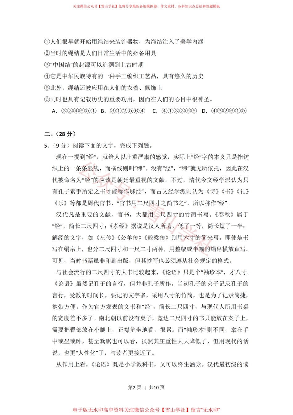 2009年高考语文试卷(全国Ⅱ卷)(空白卷).pdf_第2页