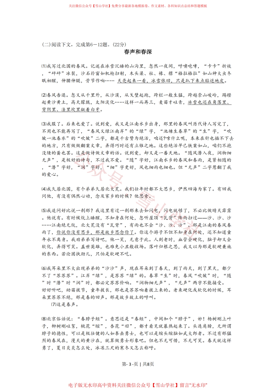 2009年高考语文试卷(上海)(秋考)(空白卷).pdf_第3页