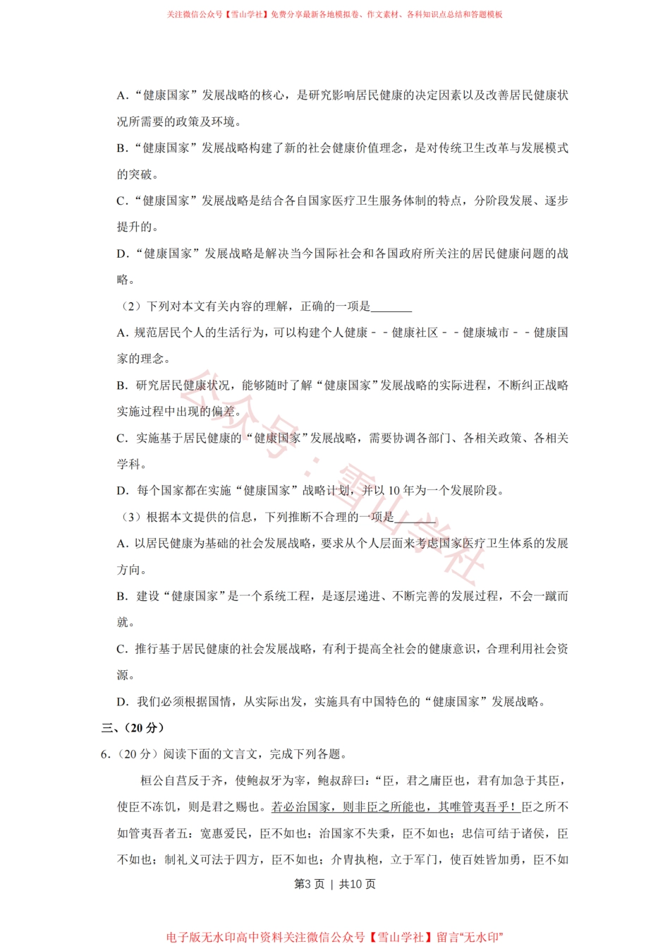 2009年高考语文试卷(天津)(空白卷) .pdf_第3页