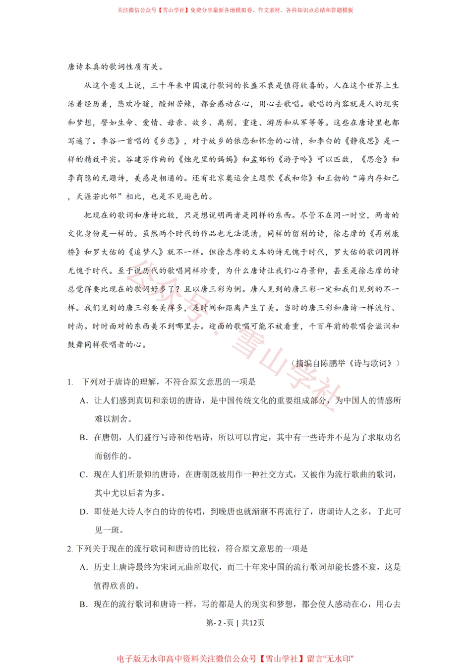2009年高考语文试卷(新课标)(海南宁夏)(空白卷).pdf_第2页