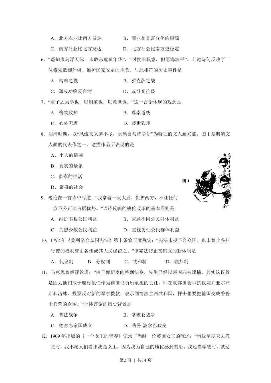 2010高考历史试卷(海南)(解析卷).pdf_第2页