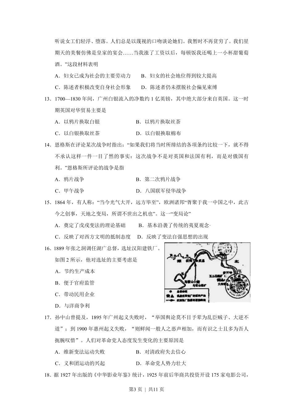 2010高考历史试卷(海南)(空白卷).pdf_第3页