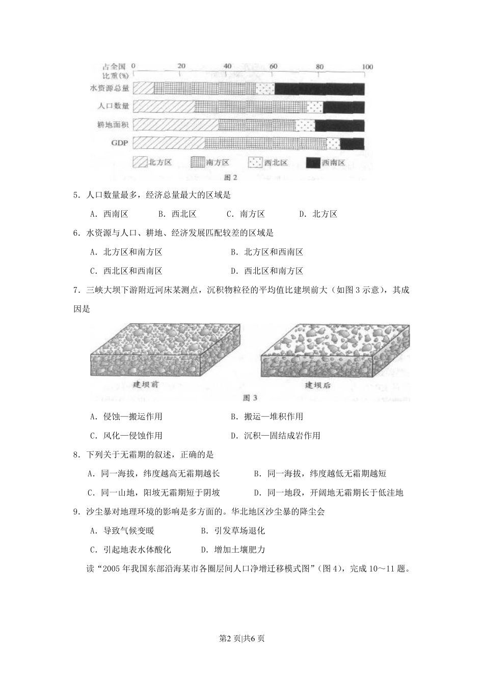2010年高考地理试卷(广东)(空白卷).pdf_第2页