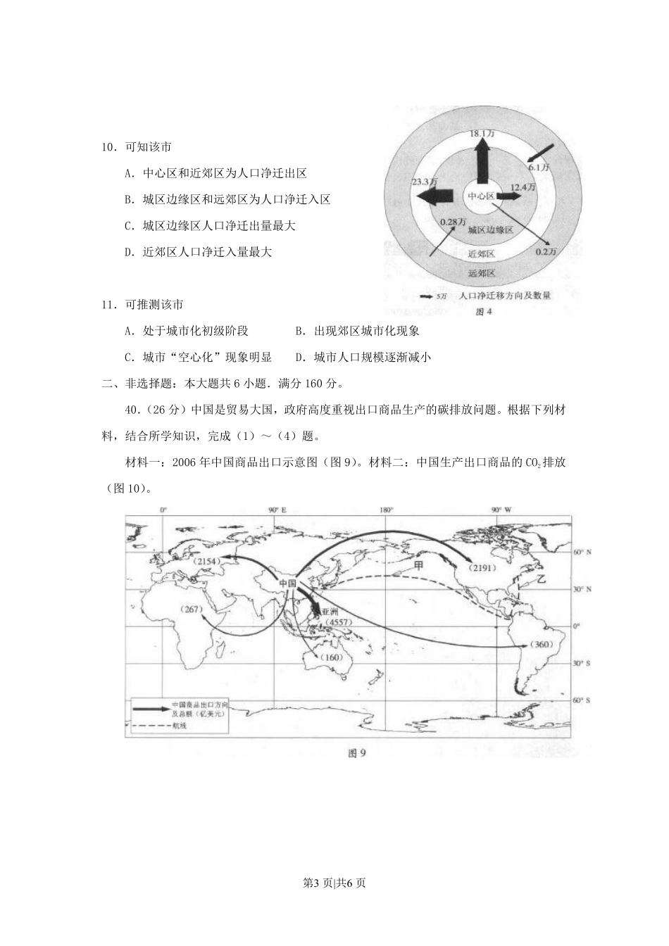2010年高考地理试卷(广东)(空白卷).pdf_第3页