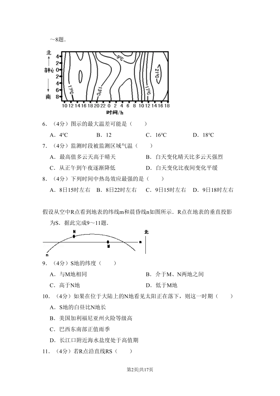 2010年高考地理试卷(全国卷Ⅰ)(解析卷).pdf_第2页