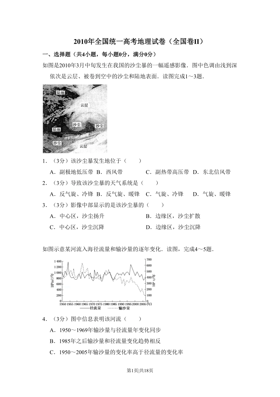 2010年高考地理试卷(全国卷Ⅱ)(解析卷).pdf_第1页
