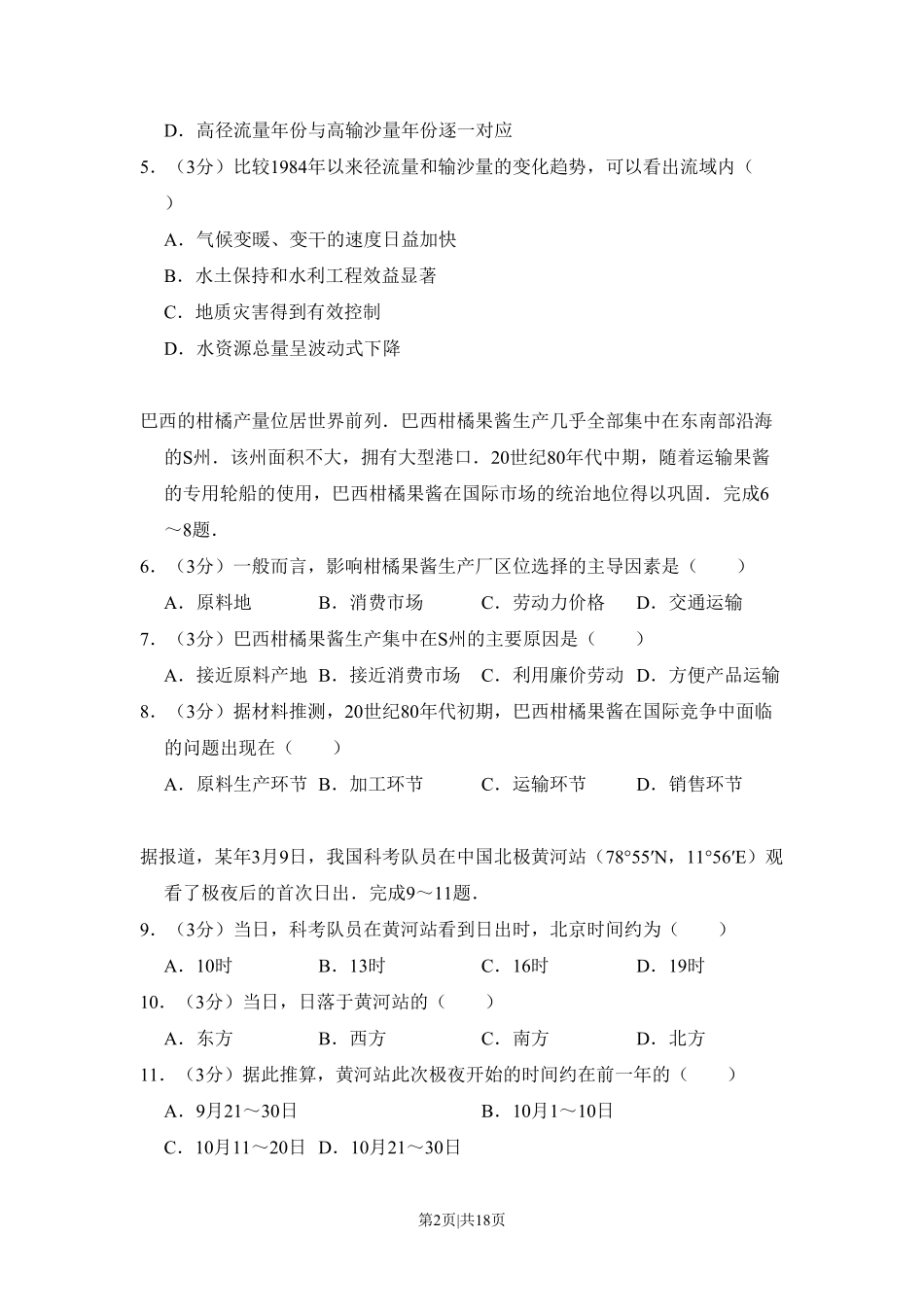2010年高考地理试卷(全国卷Ⅱ)(解析卷).pdf_第2页