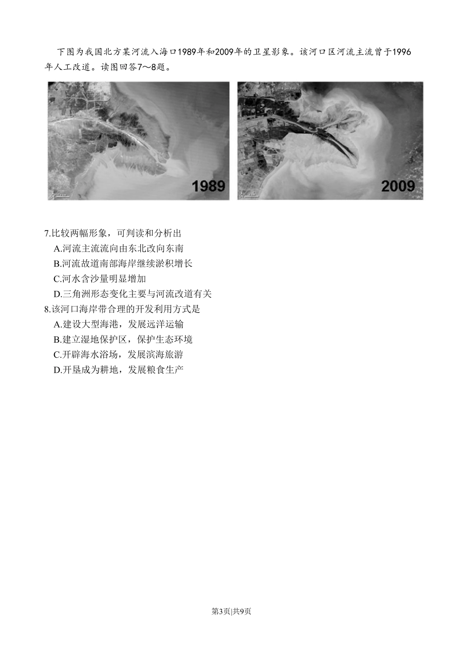 2010年高考地理试卷（山东）（空白卷）.pdf_第3页