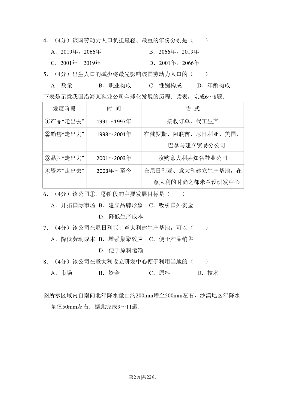 2010年高考地理试卷(新课标卷)(解析卷).pdf_第2页