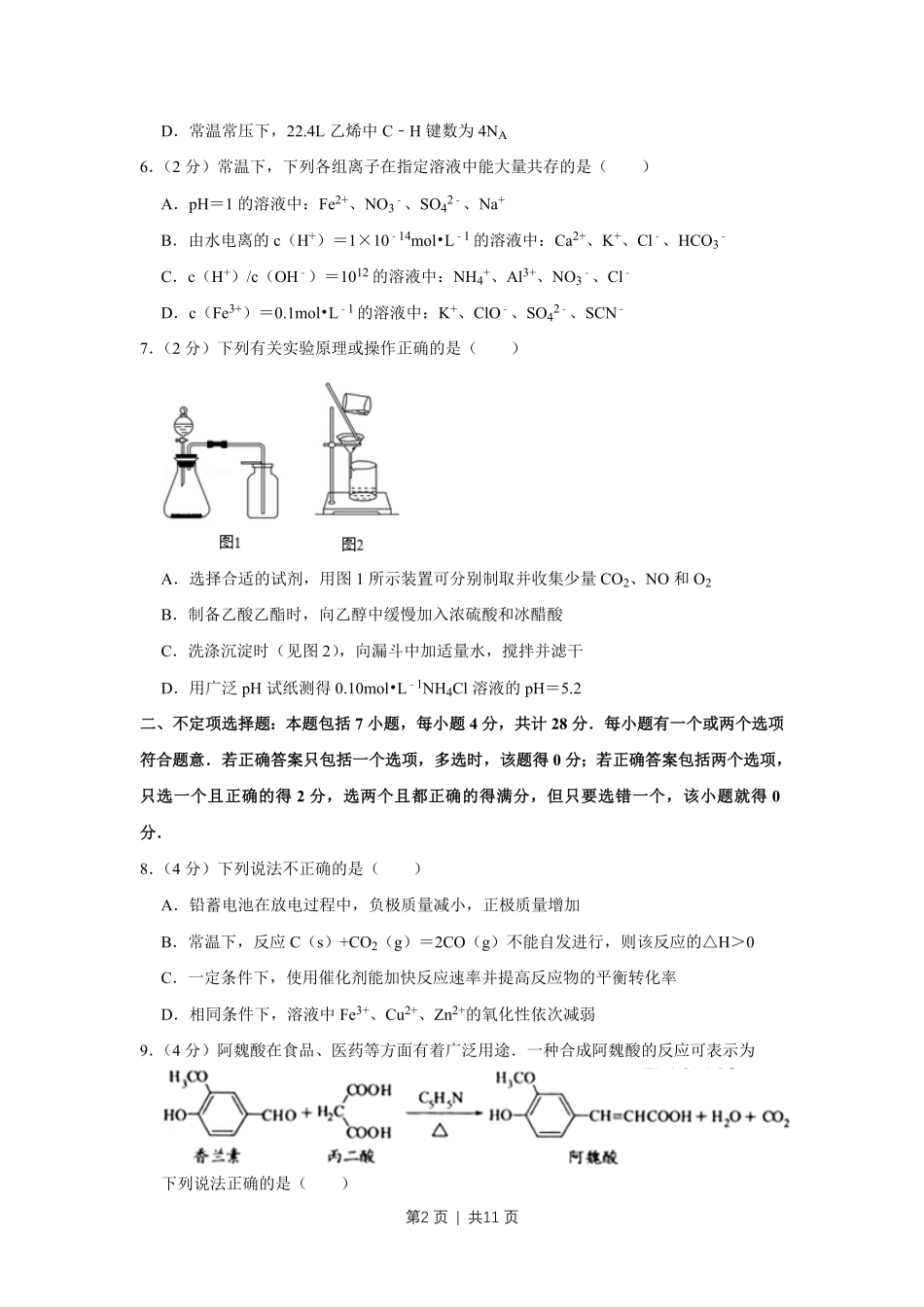 2010年高考化学试卷(江苏)(空白卷).pdf_第2页