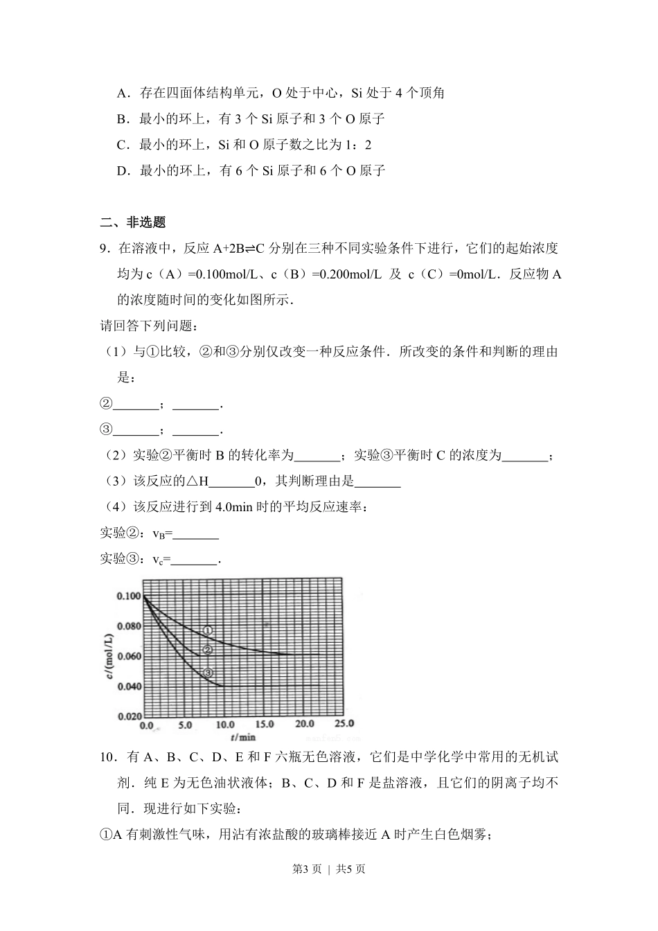 2010年高考化学试卷(全国卷Ⅰ)(空白卷).pdf_第3页