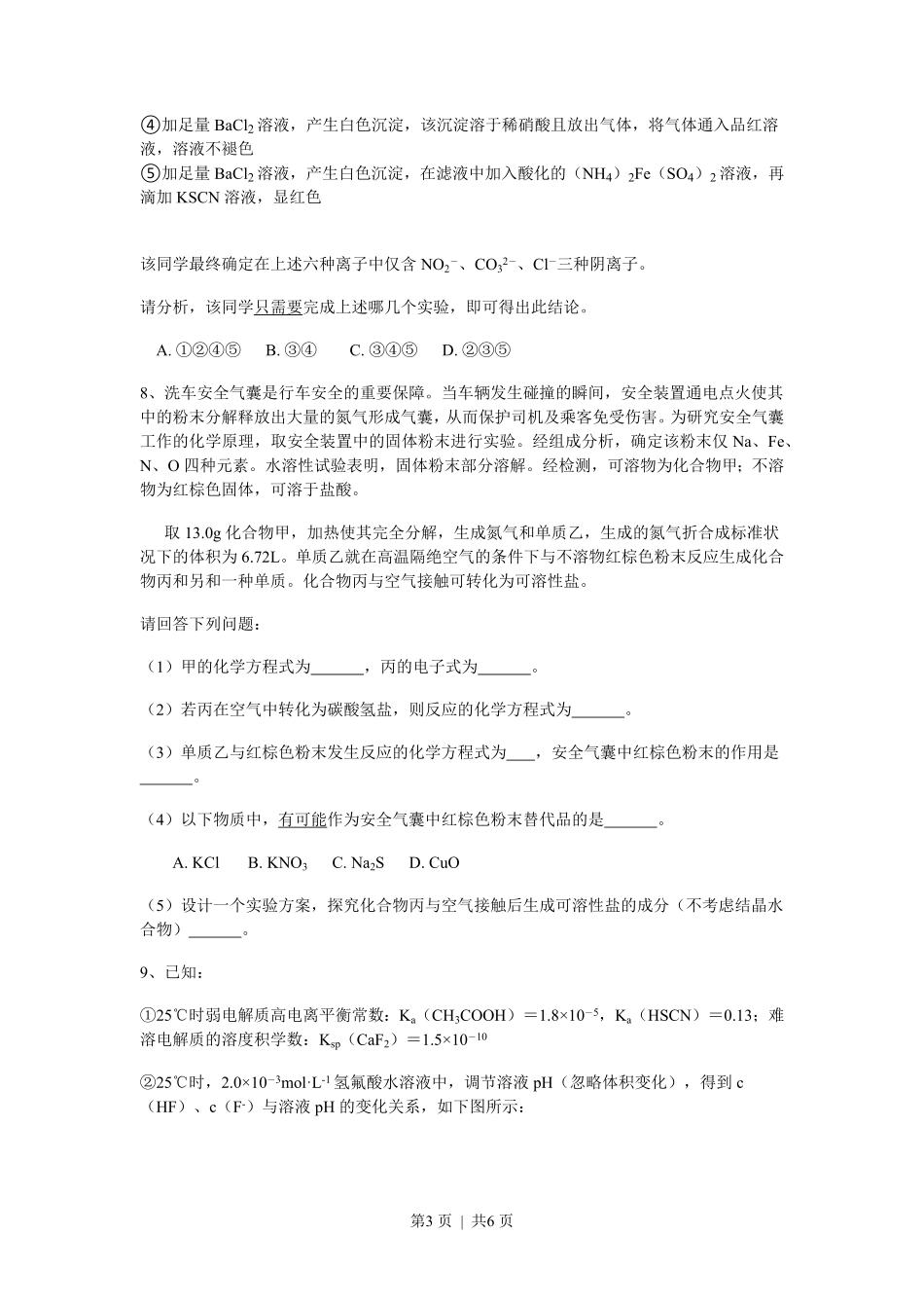 2010年高考化学试卷(浙江)(空白卷).pdf_第3页