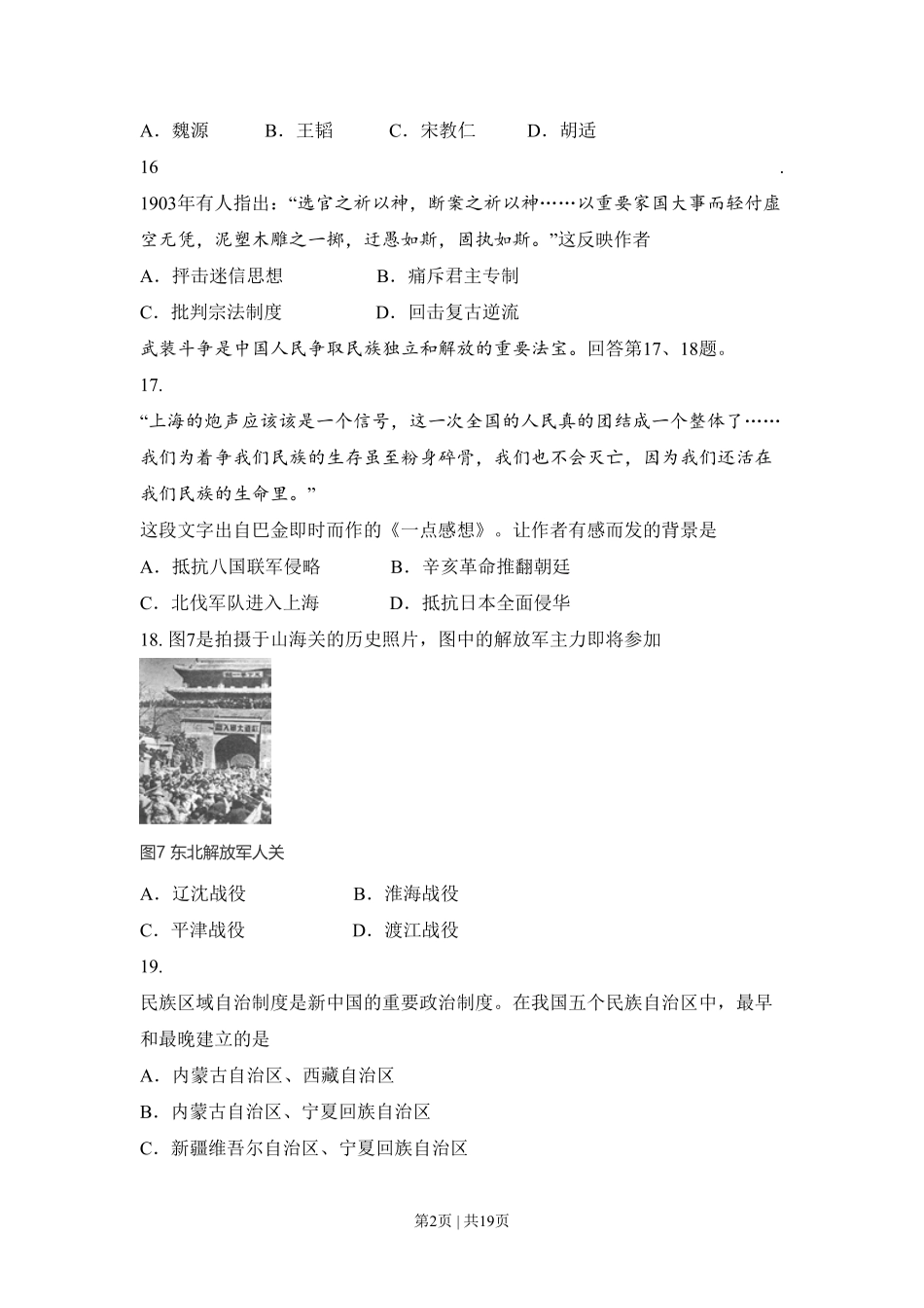 2010年高考历史试卷(北京)(解析卷).pdf_第2页