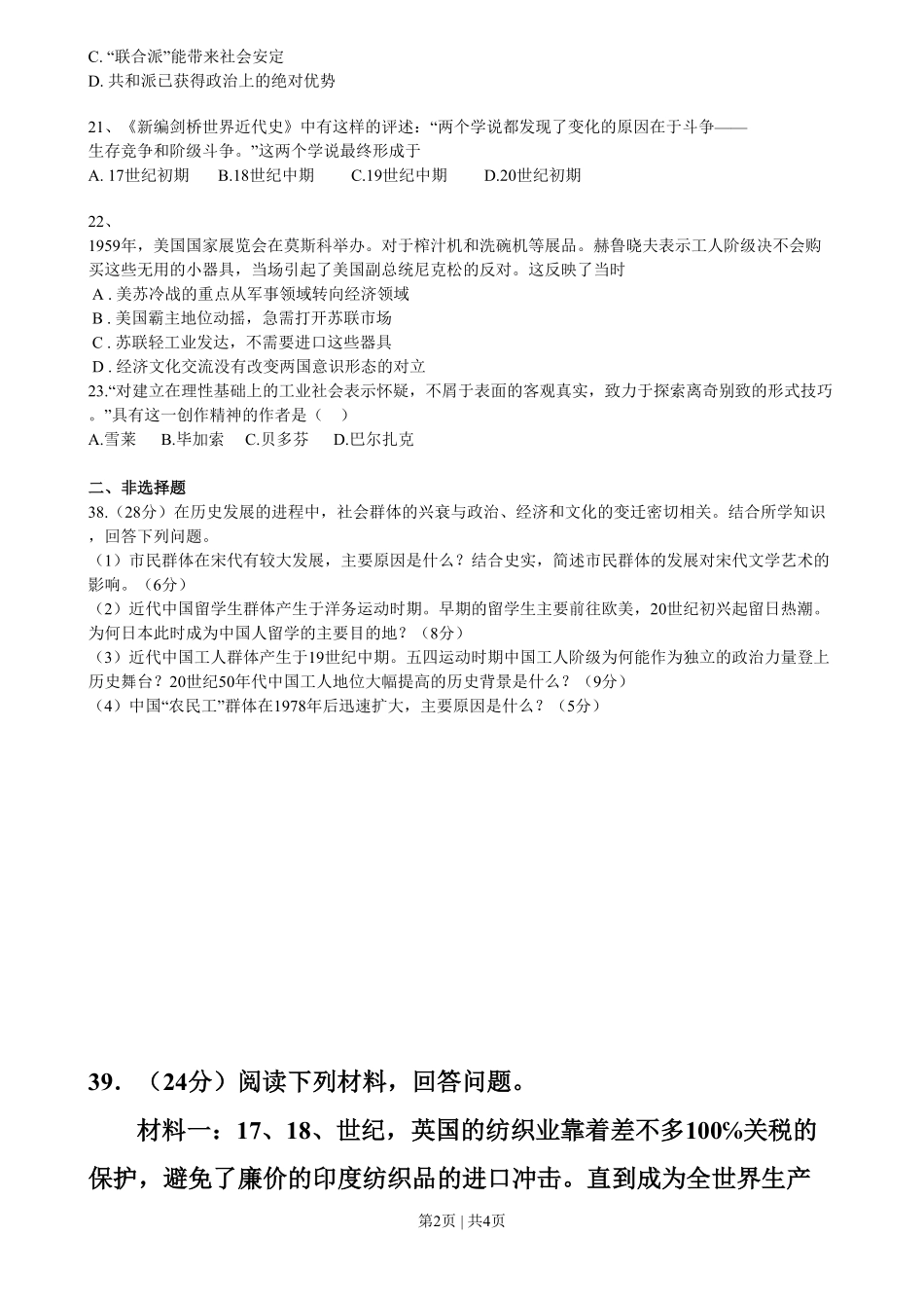 2010年高考历史试卷(广东)(空白卷).pdf_第2页