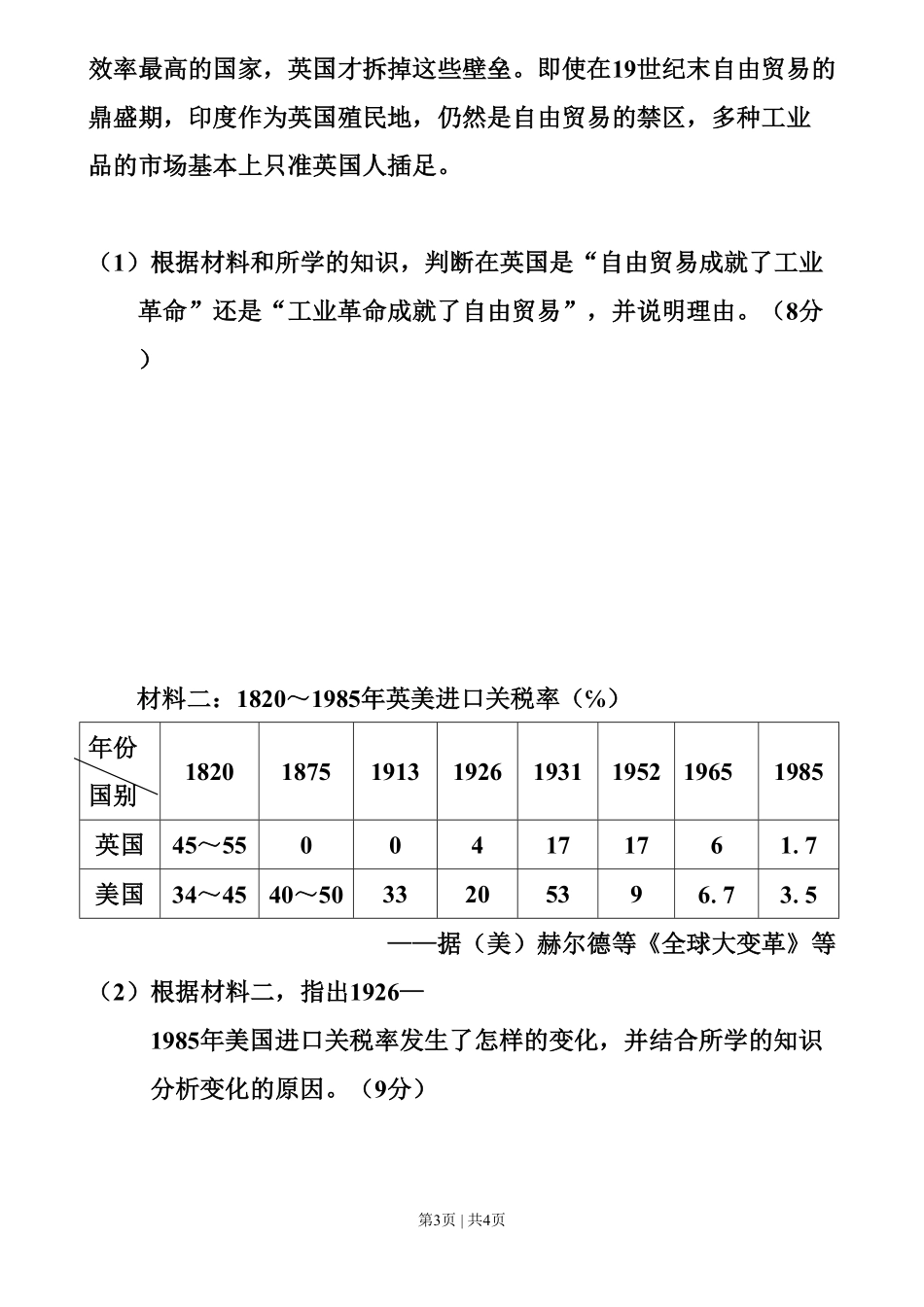 2010年高考历史试卷(广东)(空白卷).pdf_第3页