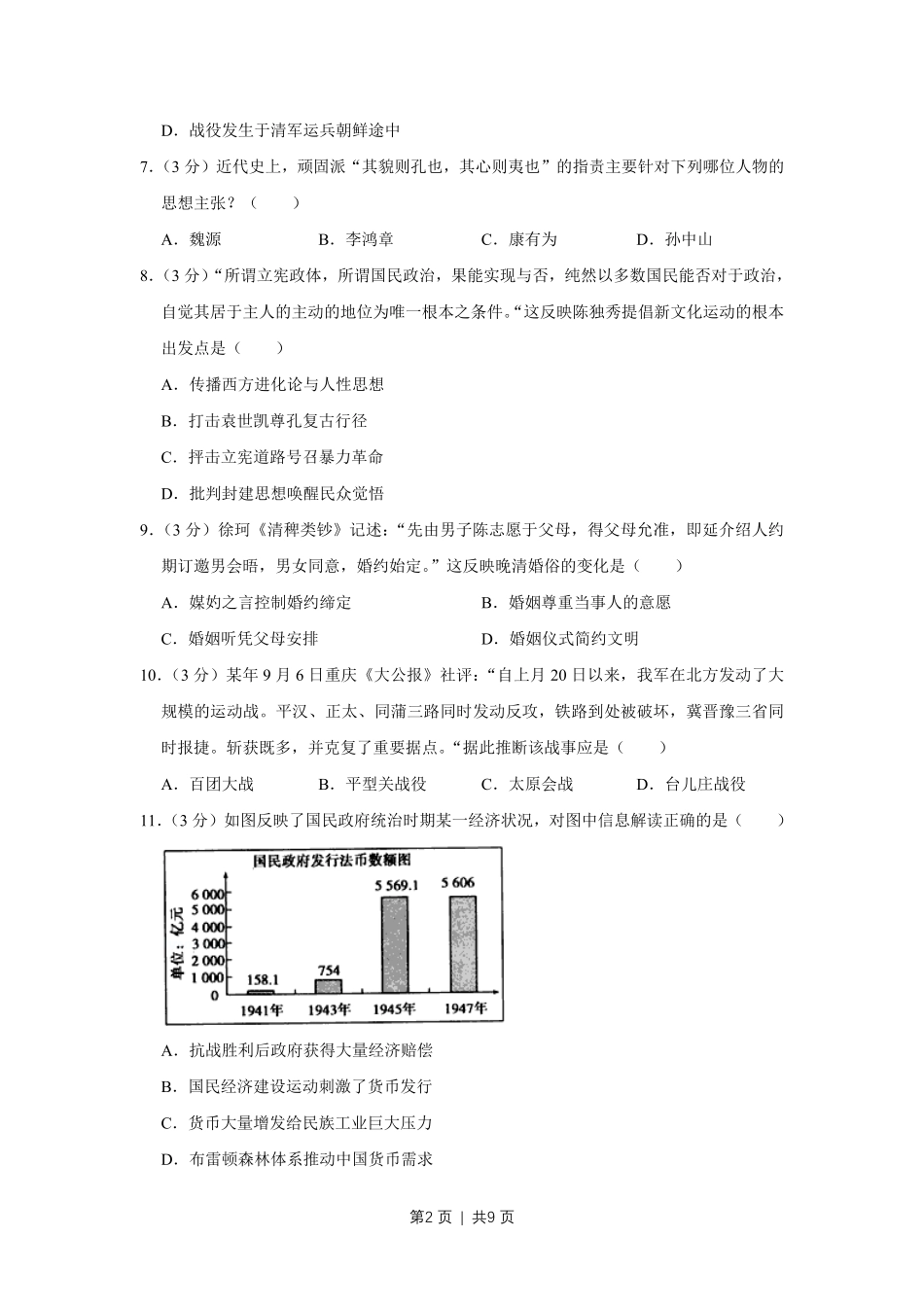 2010年高考历史试卷(江苏)(空白卷).pdf_第2页