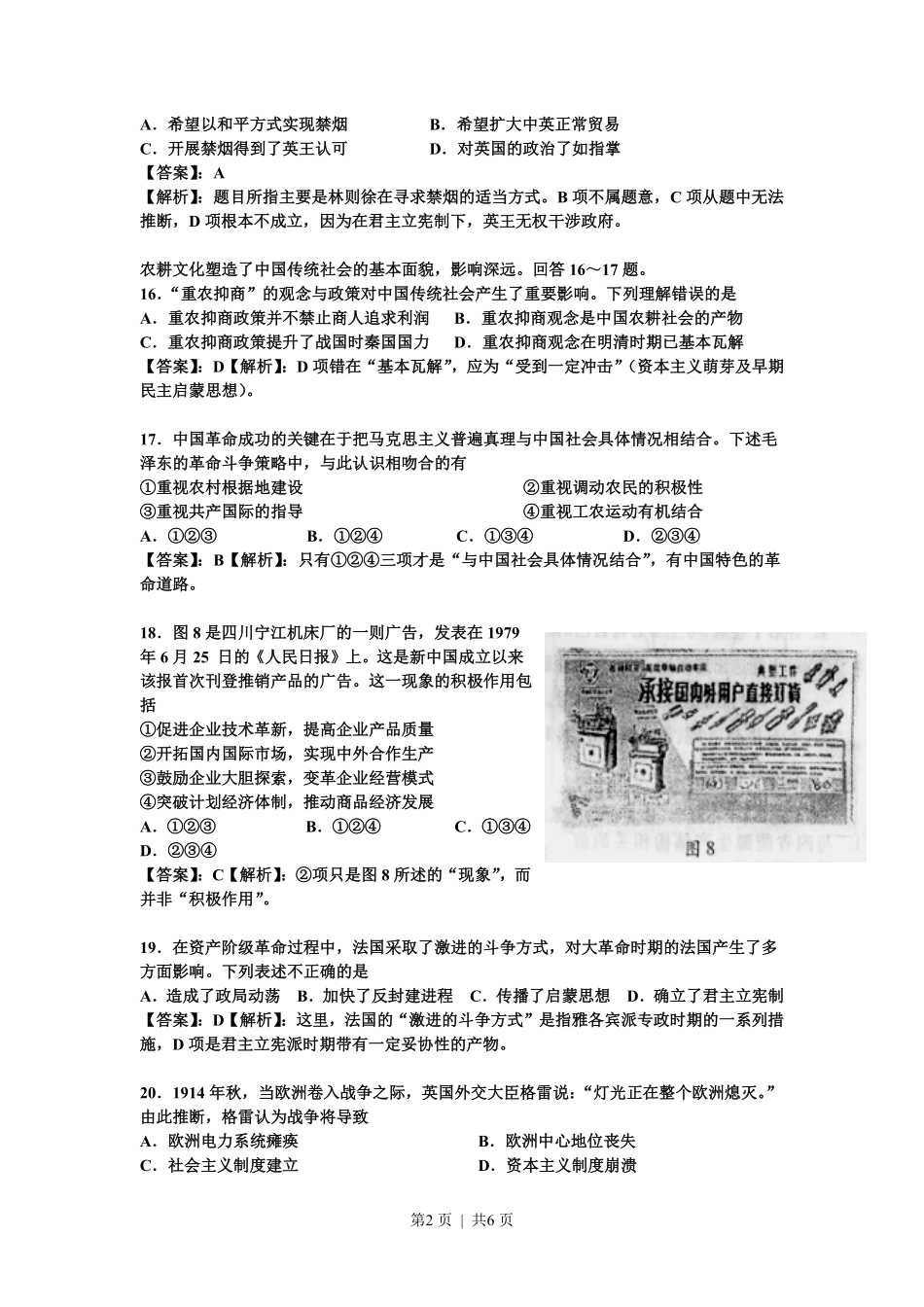 2010年高考历史试卷(四川)(解析卷).pdf_第2页