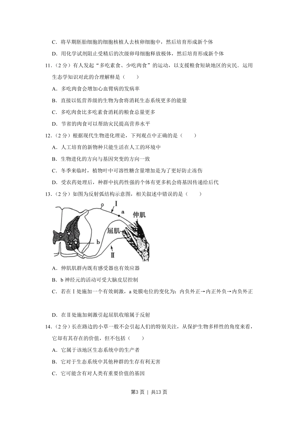 2010年高考生物试卷(江苏)(空白卷).pdf_第3页