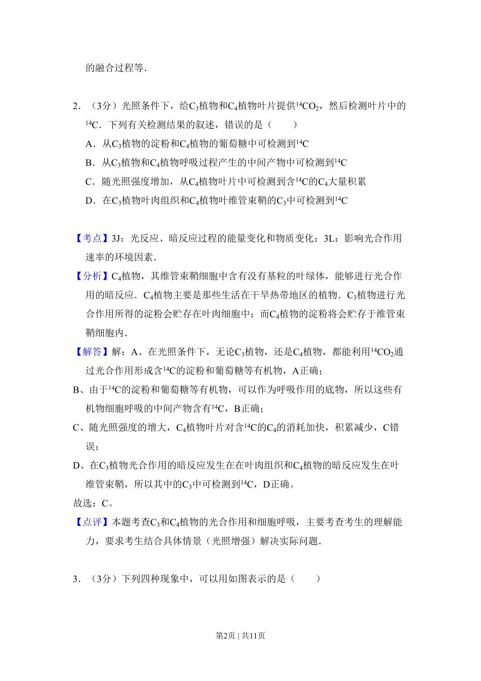 2010年高考生物试卷(全国卷Ⅰ)(解析卷).pdf_第2页