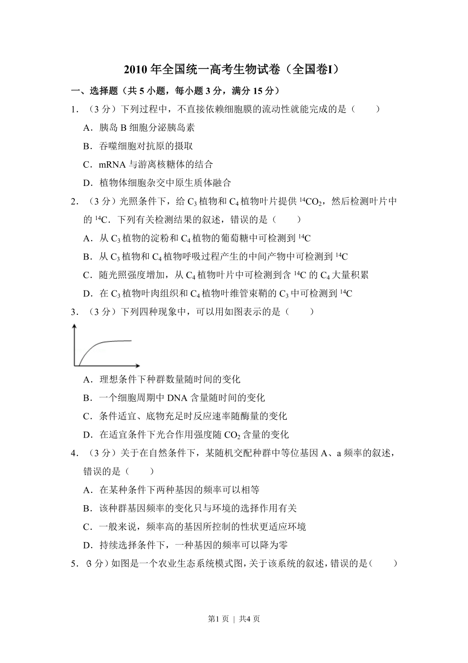 2010年高考生物试卷（全国卷Ⅰ）（空白卷）.pdf_第1页