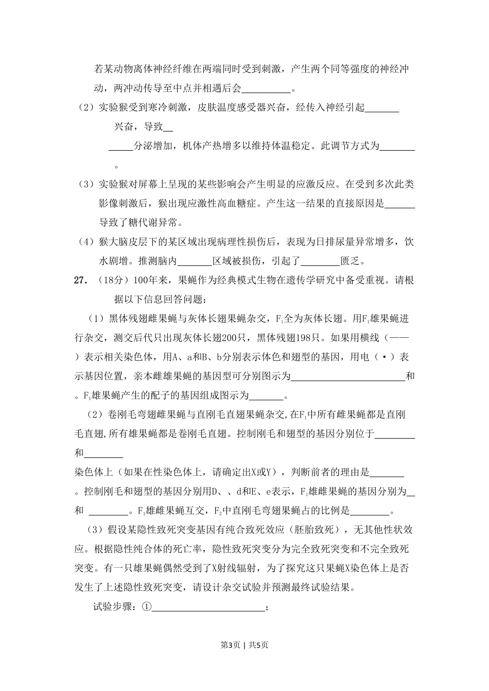 2010年高考生物试卷(山东)(空白卷).pdf_第3页