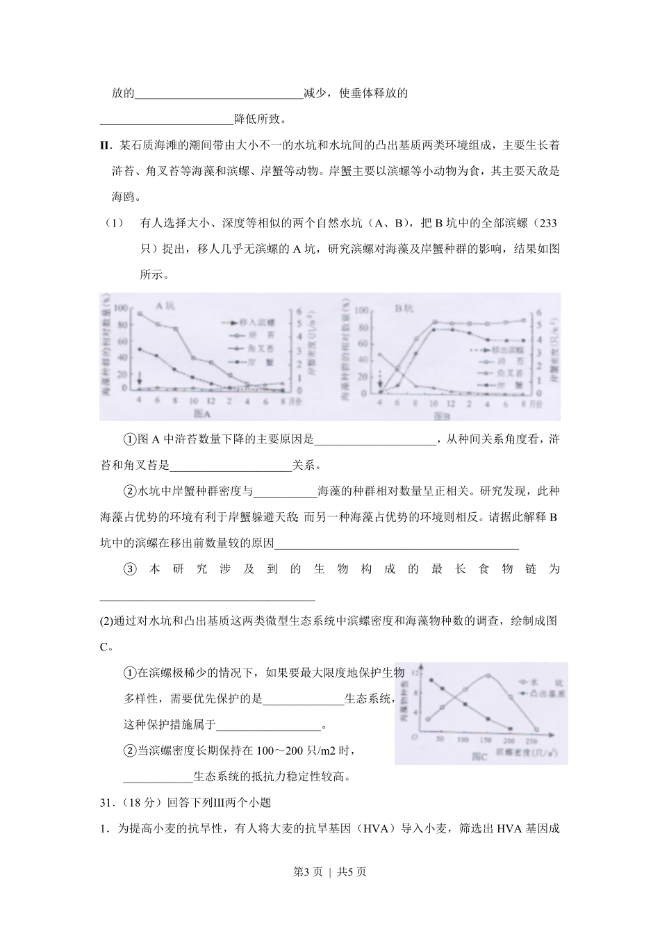 2010年高考生物试卷（四川）（空白卷）.pdf_第3页
