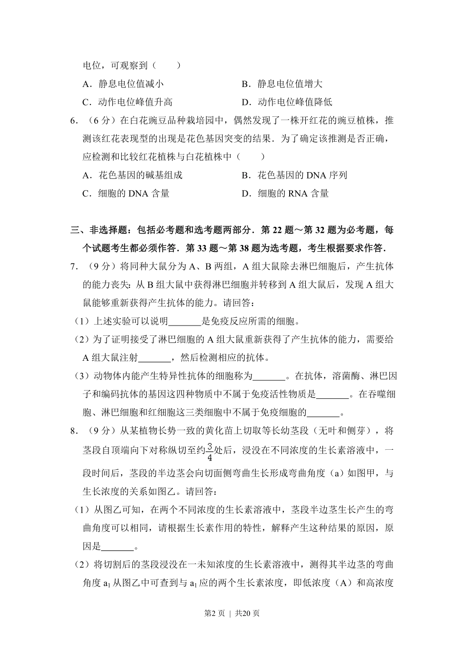 2010年高考生物试卷(新课标)(解析卷).pdf_第2页