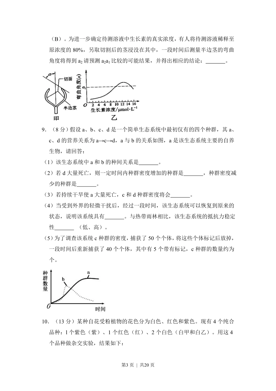 2010年高考生物试卷(新课标)(解析卷).pdf_第3页