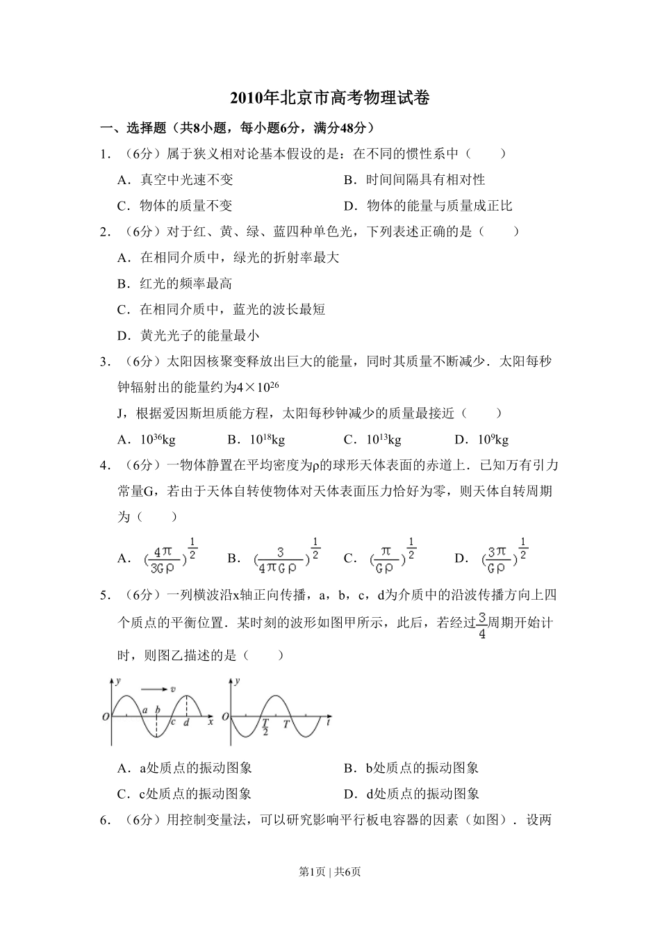 2010年高考物理试卷(北京)(空白卷).pdf_第1页