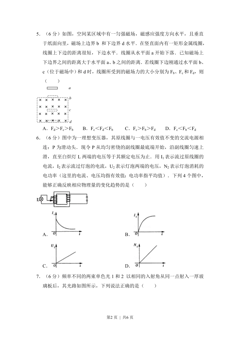 2010年高考物理试卷(全国卷Ⅱ)(空白卷).pdf_第2页