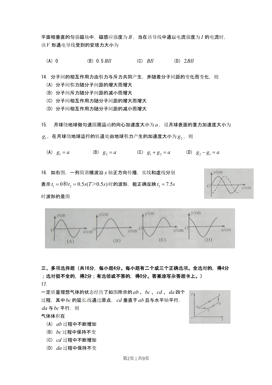 2010年高考物理试卷(上海)(空白卷).pdf_第3页