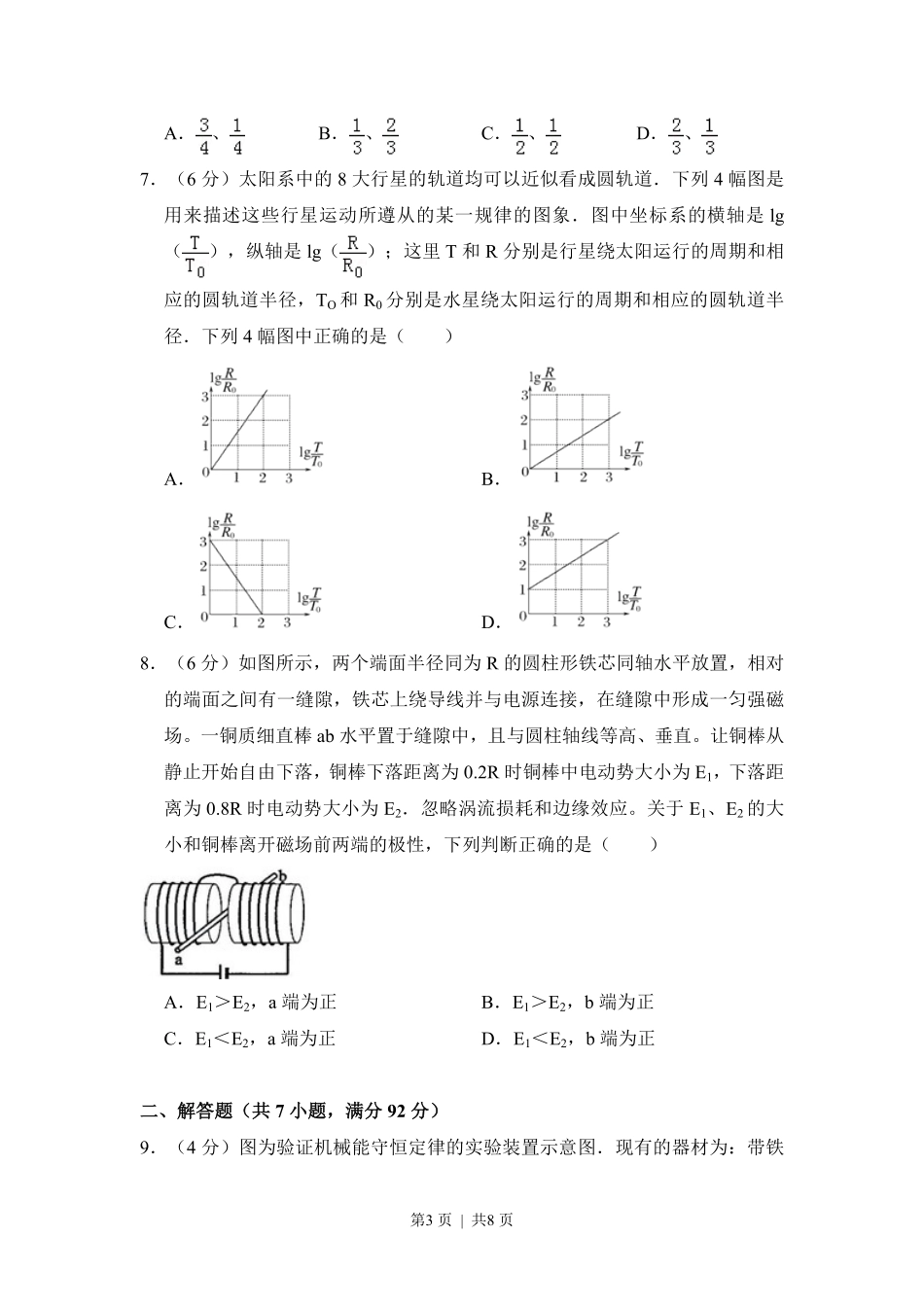 2010年高考物理试卷(新课标Ⅰ)(空白卷).pdf_第3页