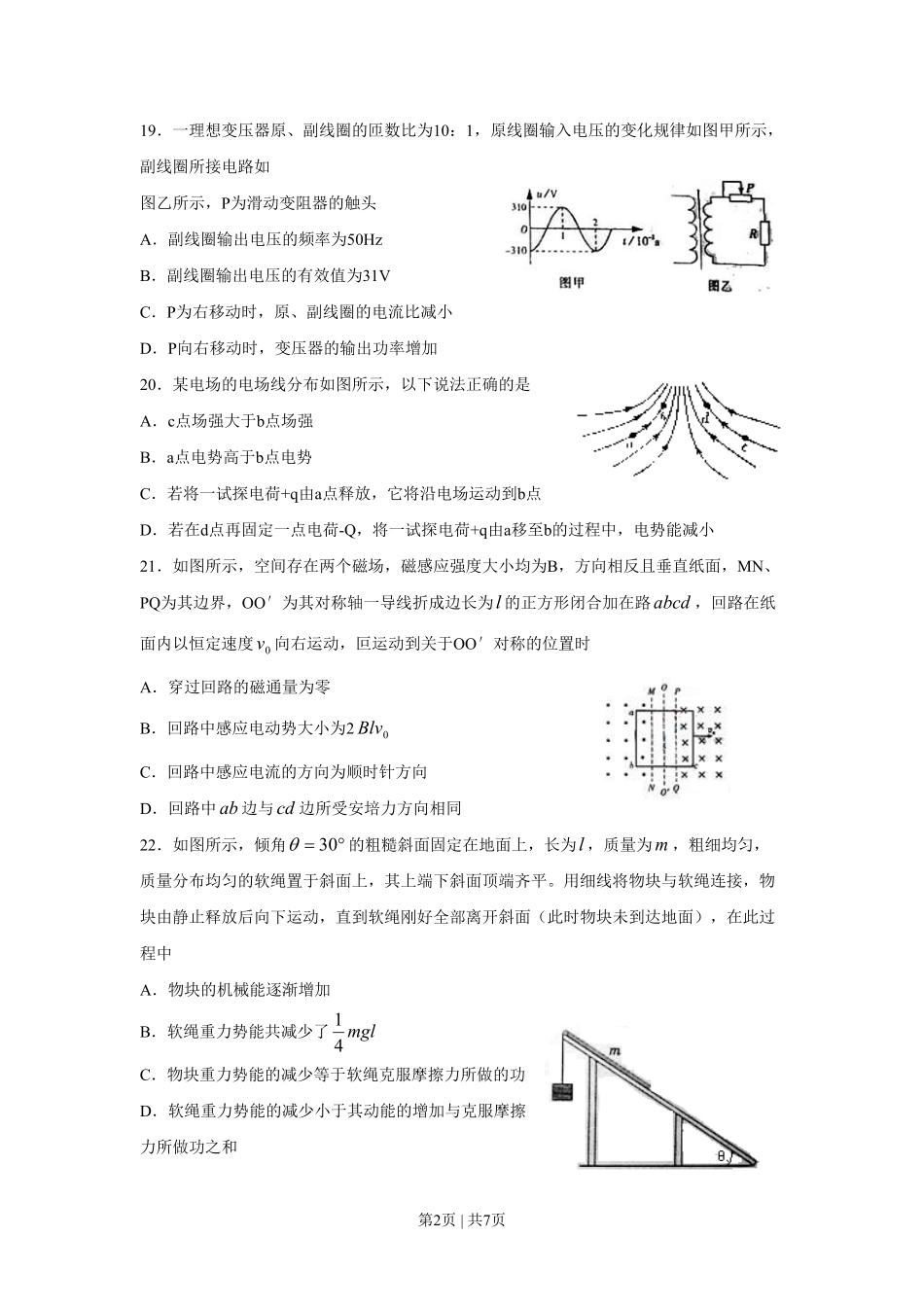 2010年高考物理真题(山东)(空白卷).pdf_第2页