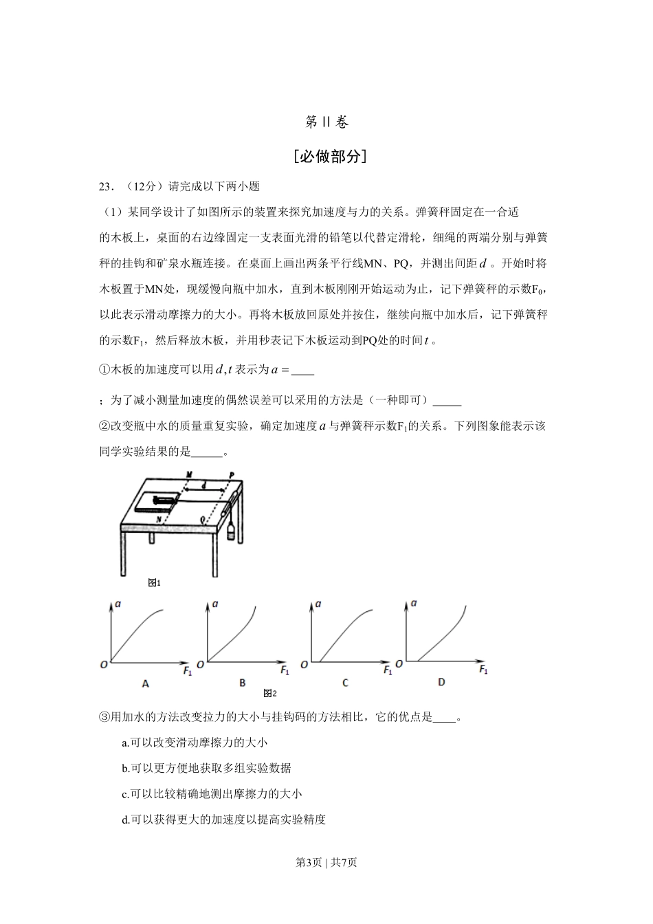 2010年高考物理真题(山东)(空白卷).pdf_第3页