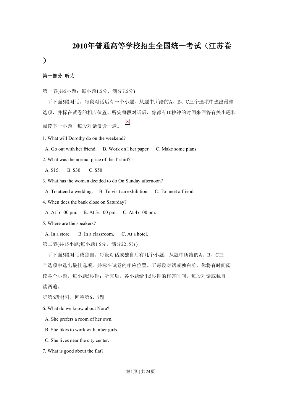 2010年高考英语试卷(江苏)(解析卷).pdf_第1页