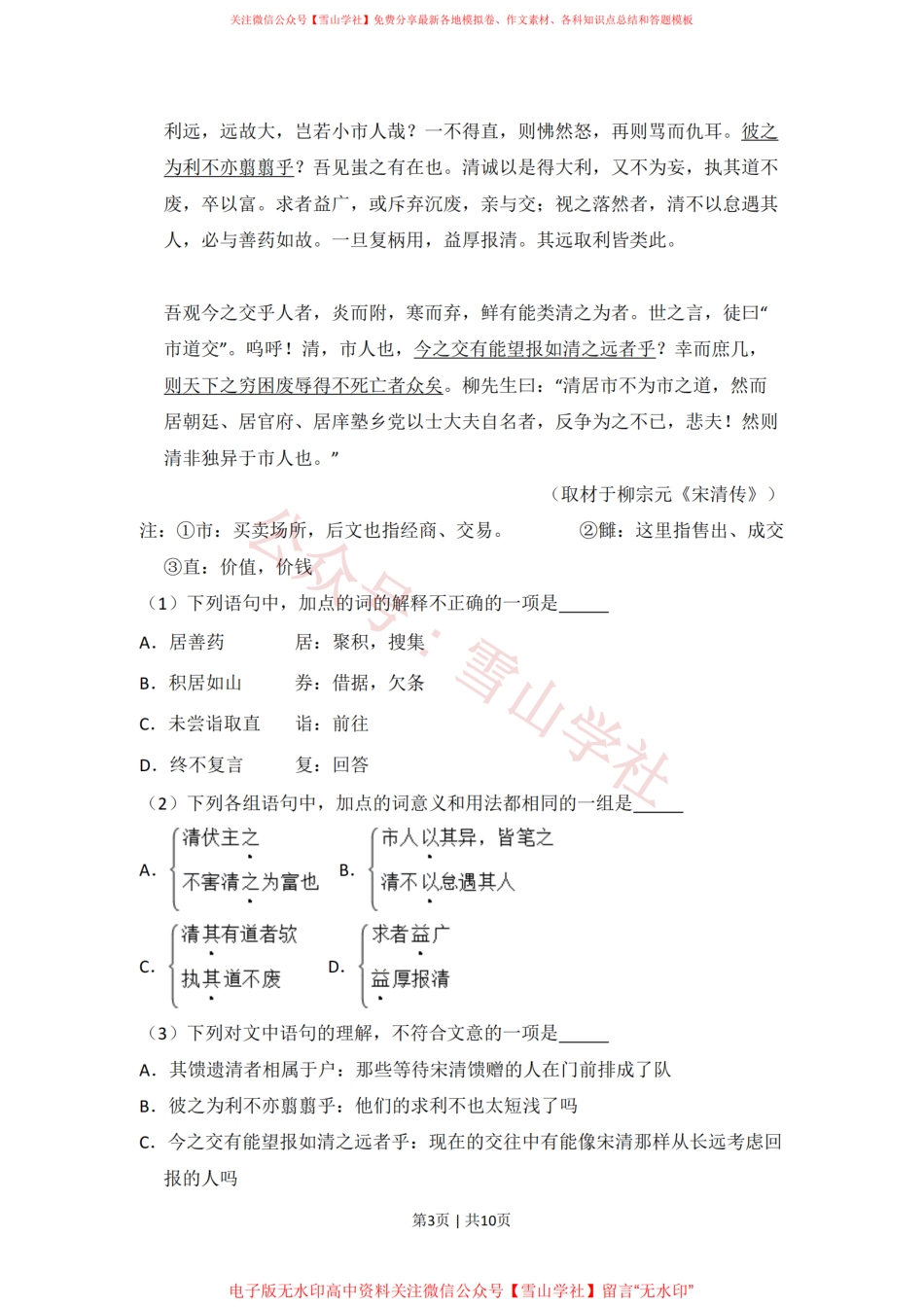 2010年高考语文试卷(北京)(空白卷).pdf_第3页