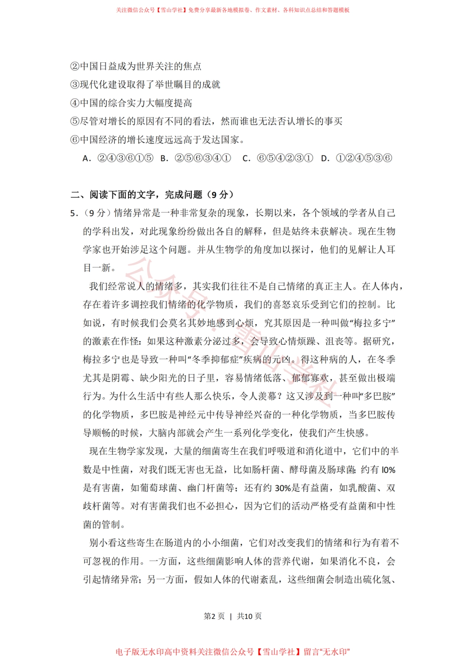 2010年高考语文试卷(全国Ⅰ卷,大纲版Ⅰ)(空白卷).pdf_第2页