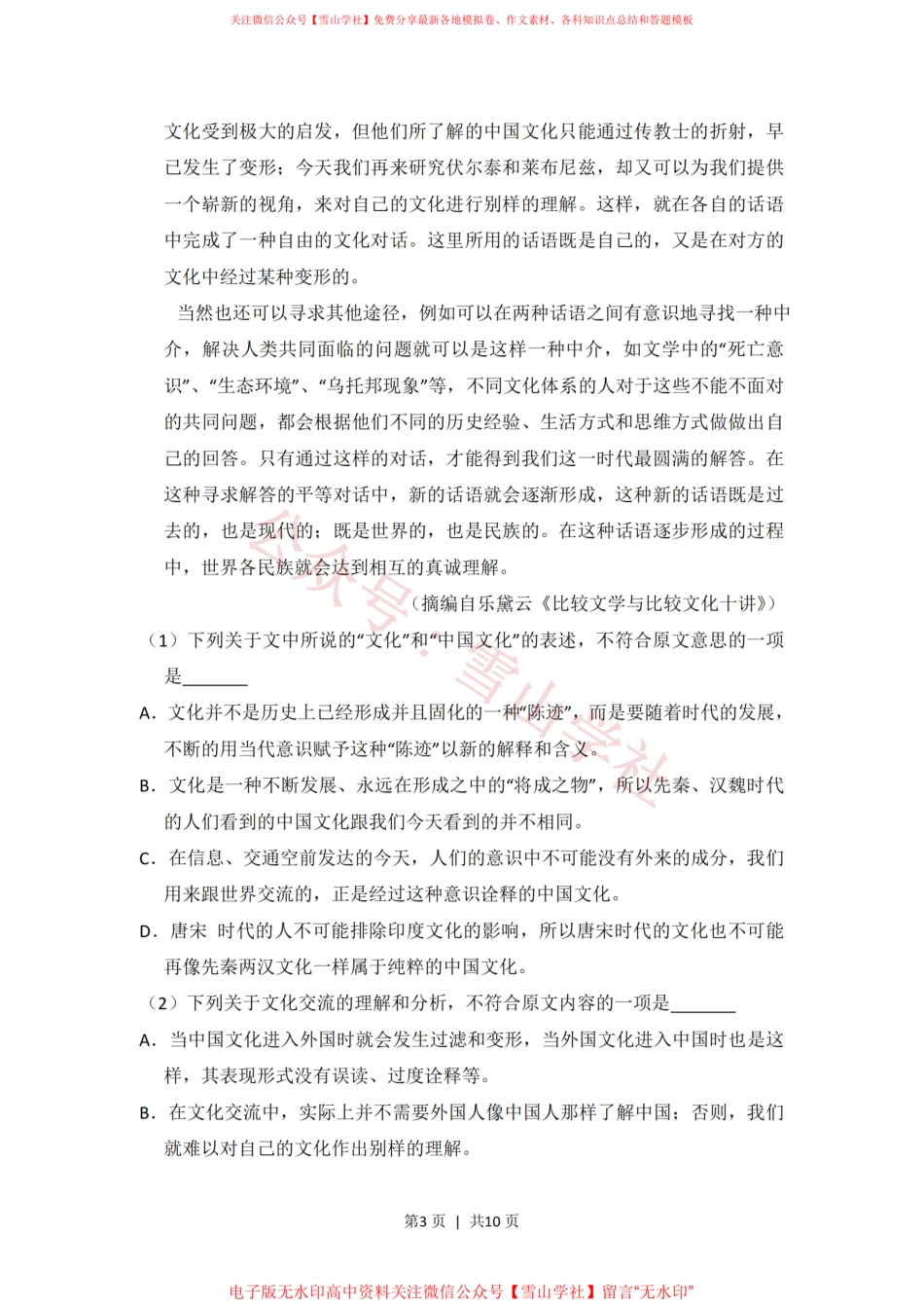 2010年高考语文试卷(全国Ⅱ卷,大纲版Ⅱ)(空白卷).pdf_第3页