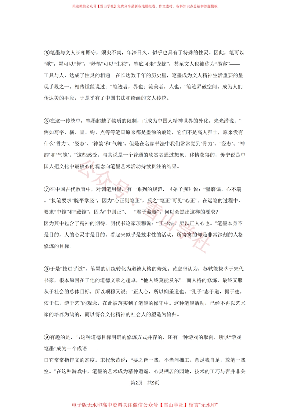 2010年高考语文试卷（上海）（秋考）（空白卷）.pdf_第2页