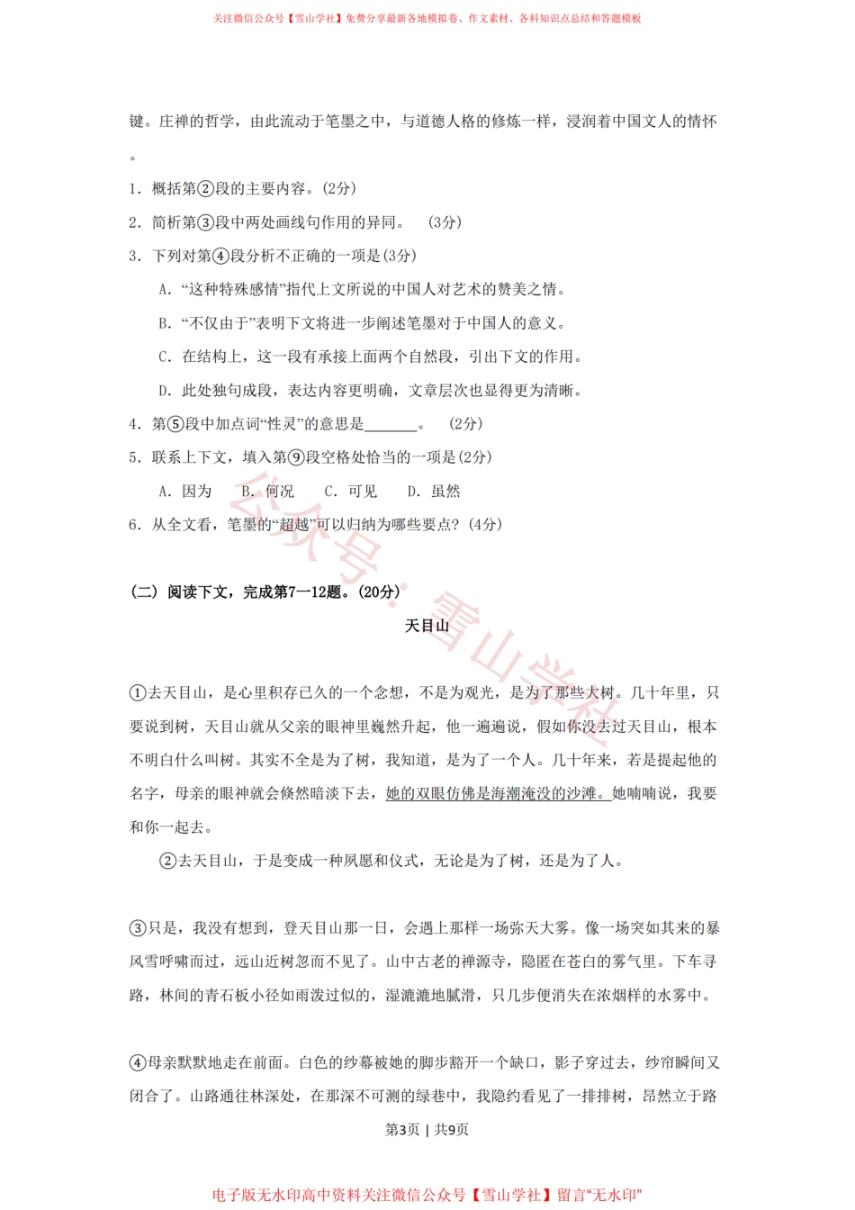 2010年高考语文试卷（上海）（秋考）（空白卷）.pdf_第3页