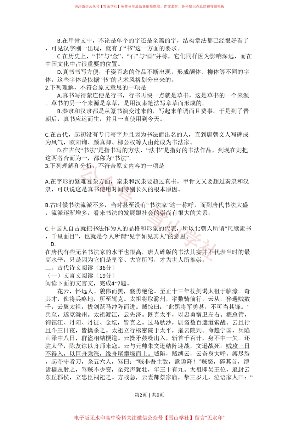 2010年高考语文试卷（新课标）（海南宁夏）（空白卷）.pdf_第2页